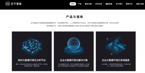 全天智能（24e）的雄心 以實時大數據可視化驅動2020年營收翻倍